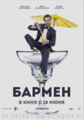 Poster (Rus)